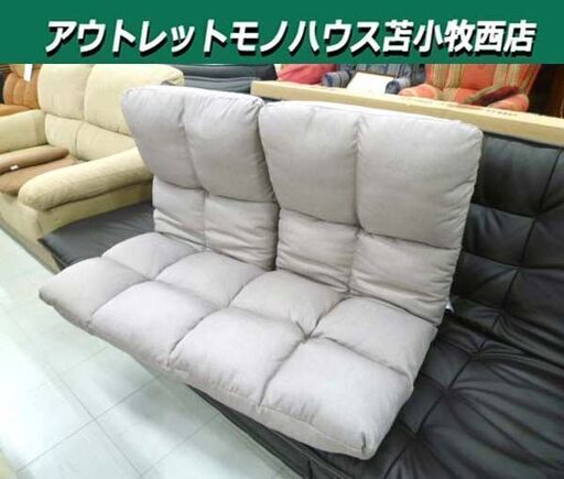 座椅子 2人掛け 幅113×奥行55～108×高さ14～61cm ファブリック グレー リクライニング ローソファ 家具 苫小牧西店