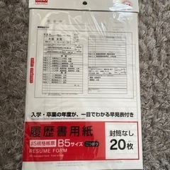 履歴書用紙20枚