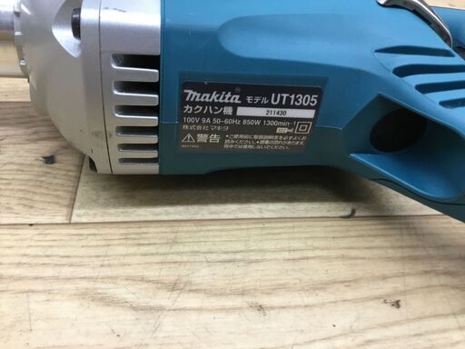 Makita 撹拌機 UT1305 850W エコツール半田店】Makita/マキタ カクハン