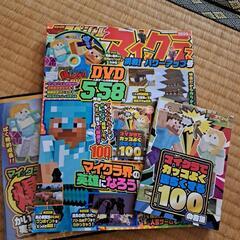 マイクラ　雑誌