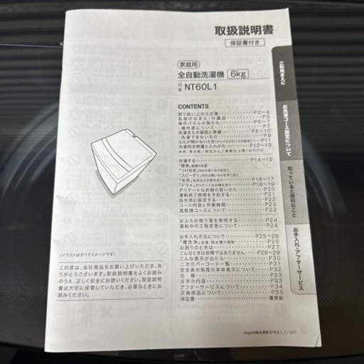 極上美品 北海道旭川 使用わずか1ヶ月 ニトリ 6kg 洗濯機 NT60L1 定価34990円 2024年製 - 洗濯機