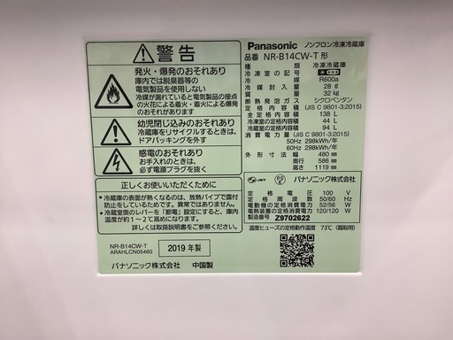 【半年保証付き！】Panasonicの2ドア冷蔵庫のご紹介です