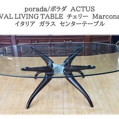 b76　porada/ポラダ　ACTUS 　イタリア　ガラス　セ...