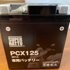 pcx125cc用バッテリー