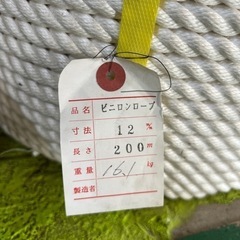 ロープ２００メートル