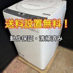 送料設置無料！ B003 シャープ 洗濯機 6.0ｋ ES…