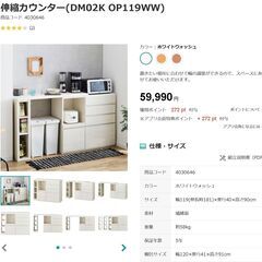 ニトリ　ホワイトキッチンカウンター　DM02K OP119WW　超美品