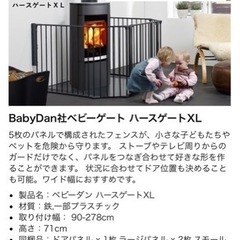 BabyDan社 ベビーゲート ハースゲートXL ブラック