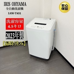 【ネット決済・配送可】🌟激安‼️23年製IRIS OHYAMA全...