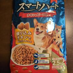 犬の餌500g✕5分包(2.5kg)