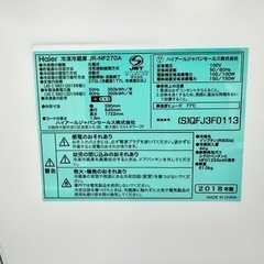 🌟激安‼️18年製Haier2ドア冷蔵庫JR-NF270A🌟R122