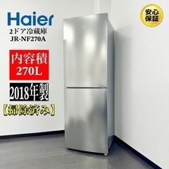 【ネット決済・配送可】🌟激安‼️18年製Haier2ドア冷蔵庫J...