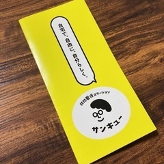 6月オープン❗️ 訪問看護ステーション　サンキュー