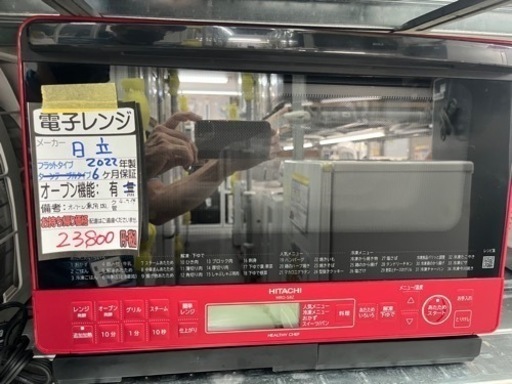 配達可【日立】オーブンレンジ★2022年製クリーニング済/６ヶ月保障付　管理番号11304