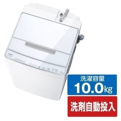 買換え前のもの回収👌配送無料⭐️TOSHIBA 10kg AW-...