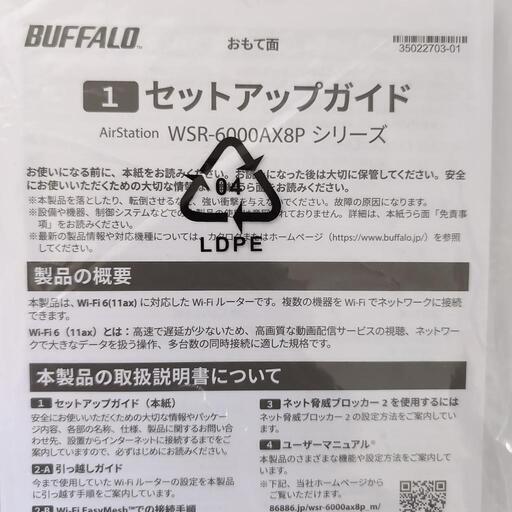 バッファローの無線ＬＡＮルータです。
