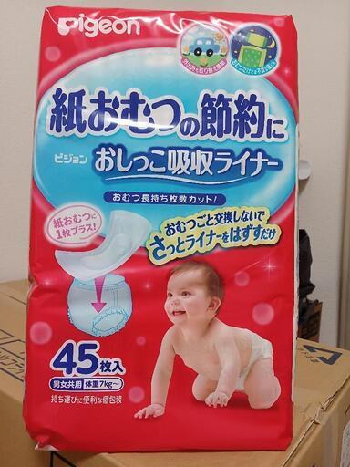 おしっこ吸収ライナー45入り　未開封