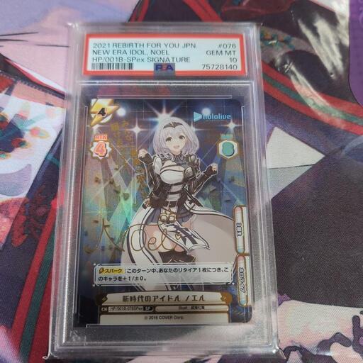 白銀ノエルpsa10 大空スバルBGS8.5
