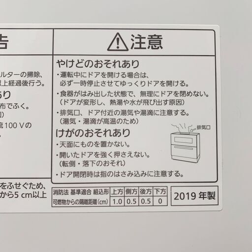 24C222_ジA Panasonic パナソニック 食器洗い乾燥機 NP-TA3 食洗器 2019年製 中古【来店引取歓迎】