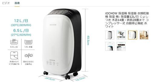 除湿器売ります。