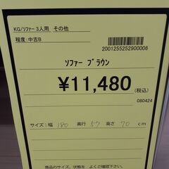 【U1116】ソファ  ブラウン