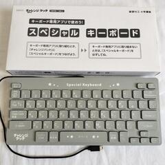 チャレンジタッチ スペシャル キーボード