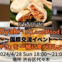 Let's enjoy cooking "Oyaki" party! おやきを作りながら、国際交流パーティー🍺!の画像