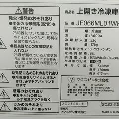 3か月間保証☆配達有り！16000円(税抜）上開き 冷凍庫 冷凍ストッカー 66L 2023年製 ホワイト