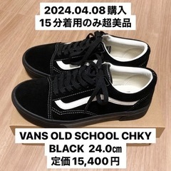 【ネット決済・配送可】vans old school チャンキー...