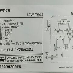 セール！3か月間保証☆配達有り！14000円(税込み）アイリスオーヤマ 全自動 洗濯機 5㎏ 2022年製