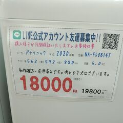 3か月間保証☆配達有り！18000円(税抜）パナソニック 全自動 洗濯機