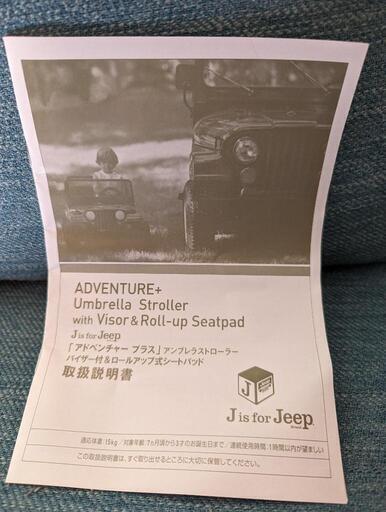 【お引渡し決定】ベビーカー　美品　JEEPアドベンチャープラス