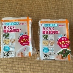 離乳食　保存