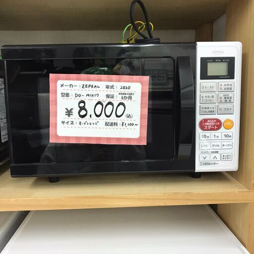 ZEPEAL/電響社　オーブンレンジ　ターンテーブル　DO-M1617　2020年製