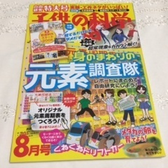 子供の科学 2022年8月号