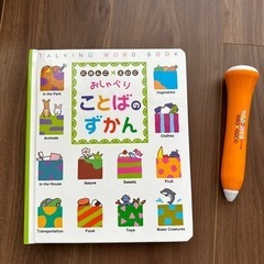 ベネッセおしゃべりことばのずかん