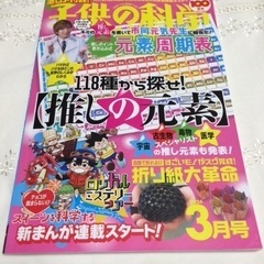 子供の科学 2024年3月号