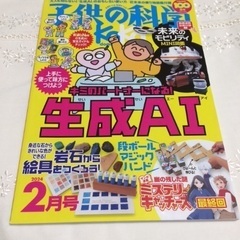 子供の科学 2024年2月号