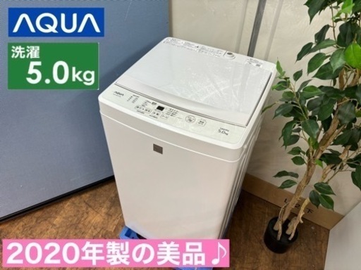I659  ガラストップデザイン♪ AQUA 洗濯機 （5.0㎏）⭐ 動作確認済 ⭐ クリーニング済