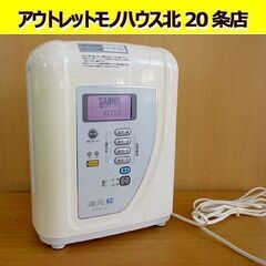 本日引取りにての金額 還元粋 RW-2 整水器 浄水器
