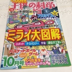 子供の科学 2023年10月号