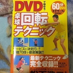 卓球練習本　DVD付き