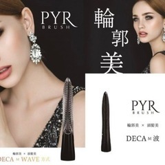 【新品未使用】PYR-BRUSH(パイラブラッシュ)パイラブラッ...