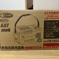 マキタ製（makita製）　充電式保冷温庫CW180Dモデル。炎天下の現場でぜひキンキンの飲み物を！本体のみ。