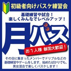 初級者向け！バスケ練習会🏀