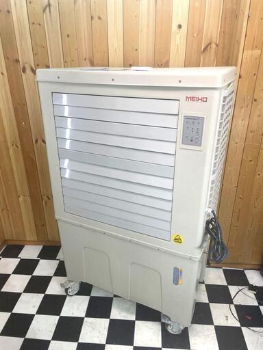 【1】 ワキタ　MEIHO 大型冷風機　MPR120 すずかぜ　動作確認済み　リモコン有り　定価160,000円程