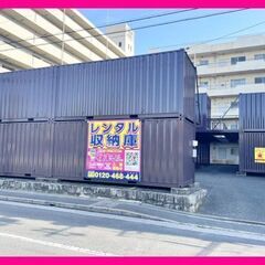 🐸 海老園①店　レンタル倉庫・レンタル収納スペースの収まるくん【...
