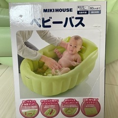 ミキハウス　ベビーバス　子供用品 お風呂用品