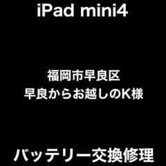 【福岡市　早良区　iPad修理】福岡市早良区早良からお越しのK様(R.1603)　【アイケアラボ西新】の画像
