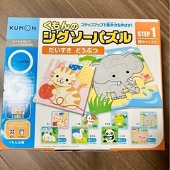 くもんのジグソーパズル